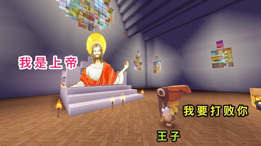迷你世界故事：自大的王子，想和上帝平起平坐，却被巫师嘲笑