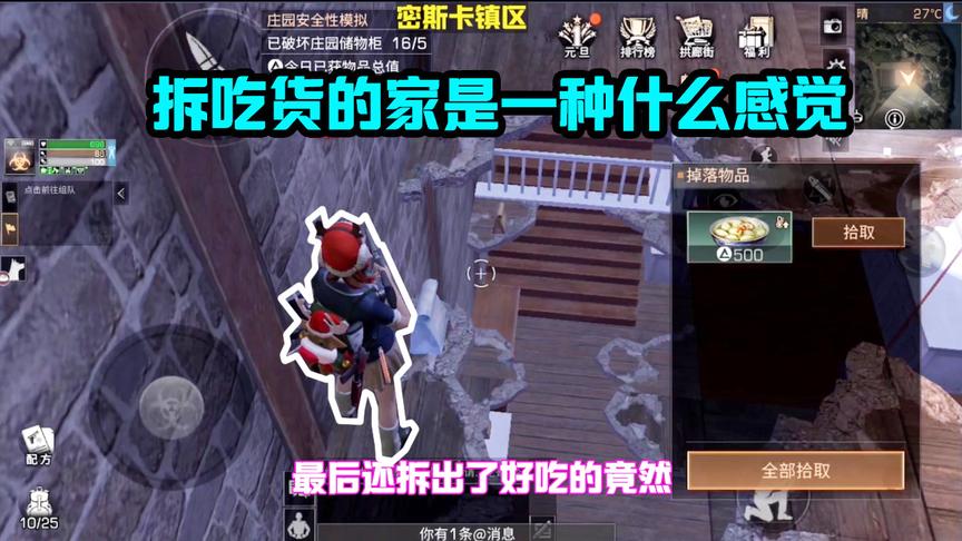 明日之后183：拆家遇上吃货的家！拆出来全是这种好吃的！