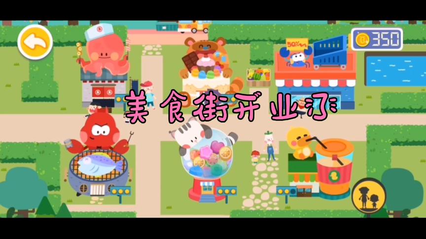 小熊猫的美食街开业了，小食店的声生意很不错哦