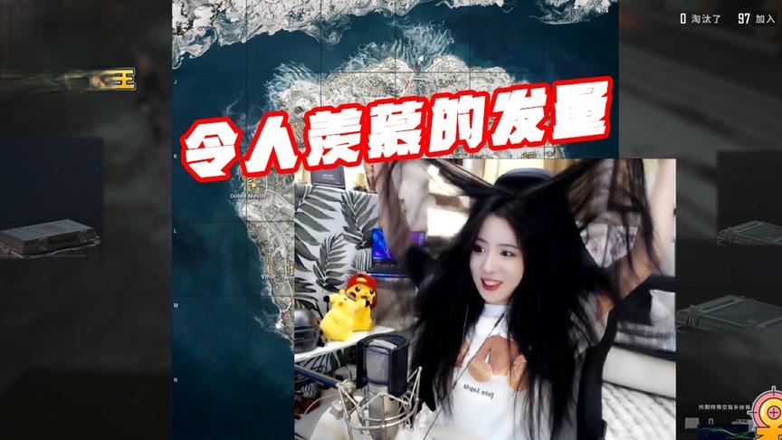 绝地求生呆妹儿：我有令人羡慕的发量！还有什么比这让人更膨胀！
