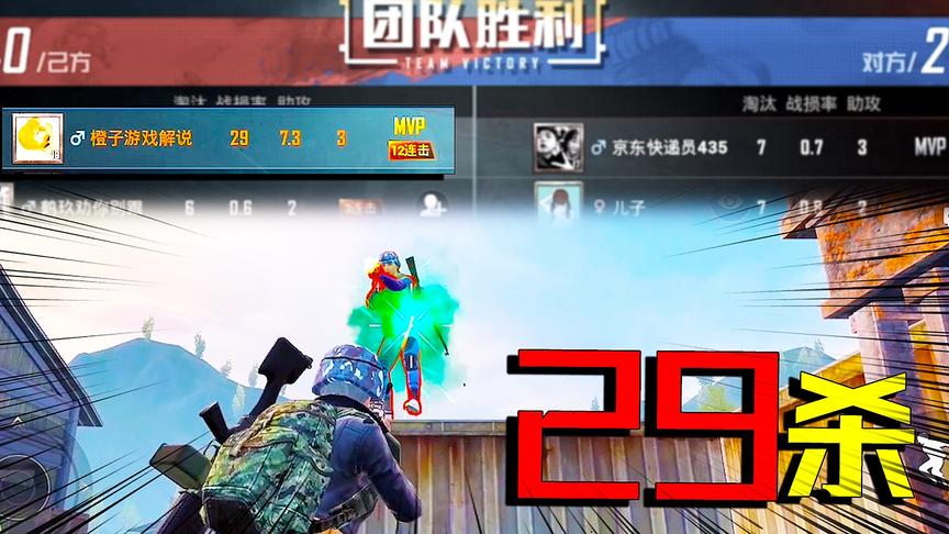 求超越！国服第三人称4V4团队竞技 老橙子手持双大菠萝拿下29杀！
