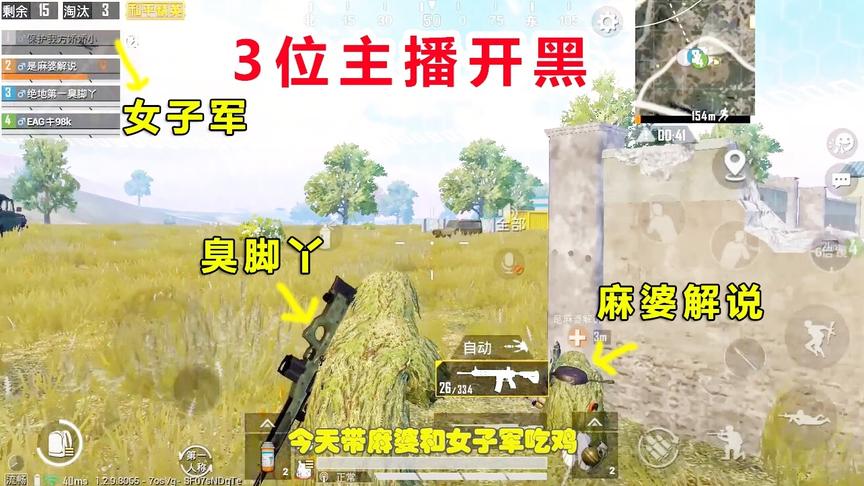 西瓜视频3位主播开黑，集体落地成盒，这也能当主播？