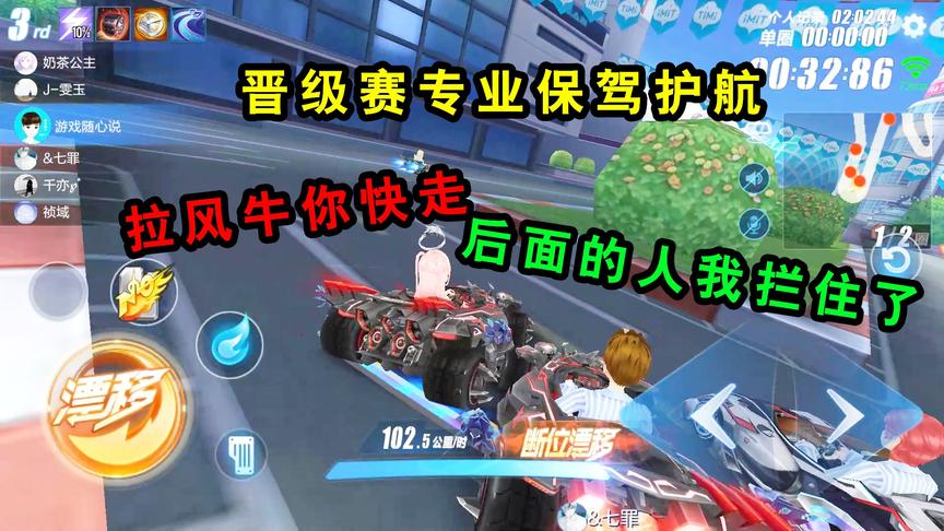 QQ飞车手游：晋级赛专业保驾护航！有这种队友你还担心晋级不了？