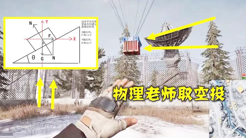 绝地求生：把人逼疯的空投，为将它弄下来，物理老师都出山了