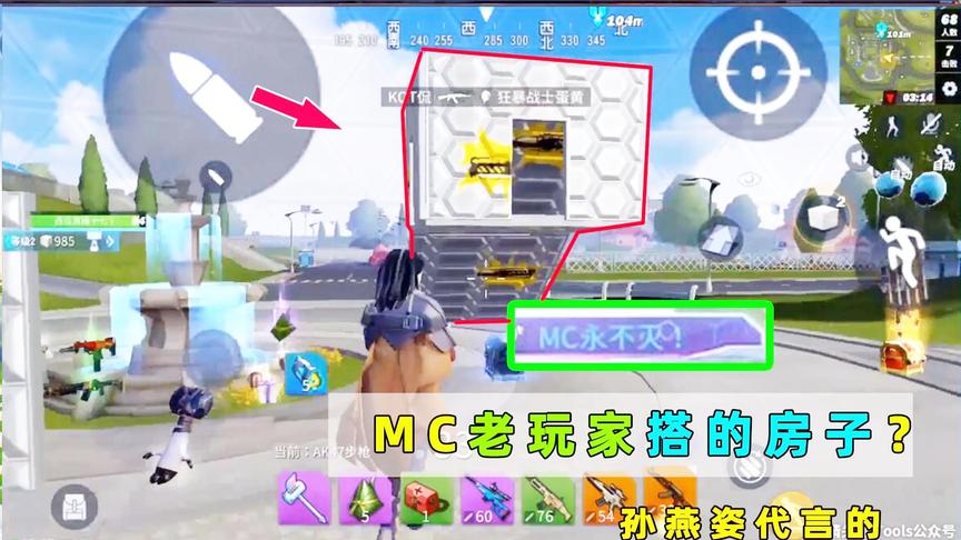堡垒前线攻略：MC老玩家搭的房子就是不一样！看名字就是高手！