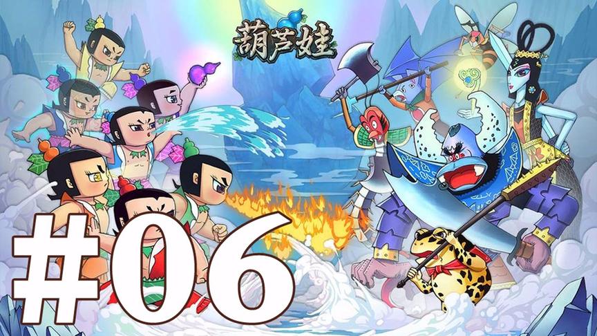 【奥尼玛】葫芦娃手游 EP6