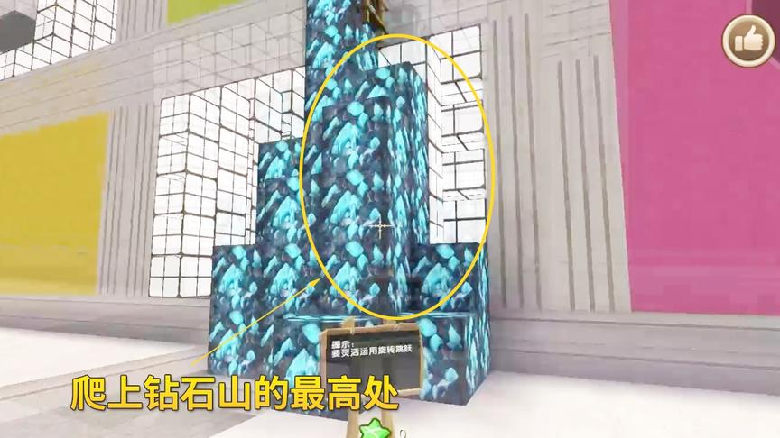 迷你世界：玩飞檐跑酷，挑战极限跳跃，最终登上了钻石山的最高处