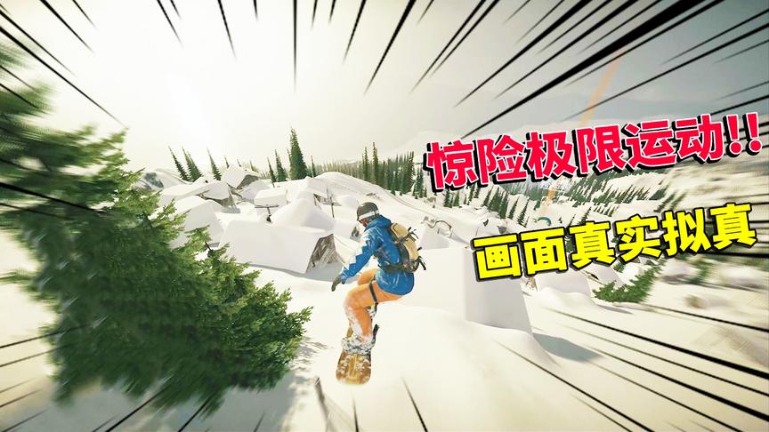 乌鸦玩游戏第12期：价值数百元的极限运动游戏，现在竟然免费赠送