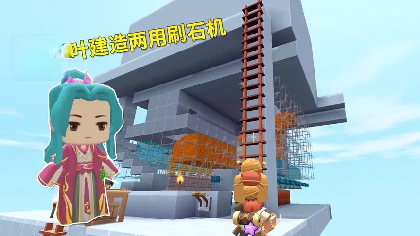 迷你世界荒岛求生26：我与小叶统一想法，造了1个两用刷石机