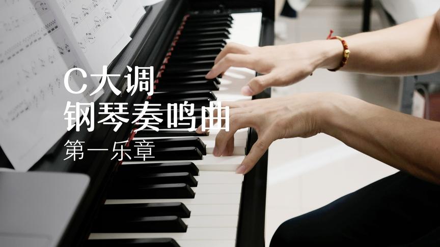 莫扎特《C大调奏鸣曲K545》，轻快动听的古典钢琴曲