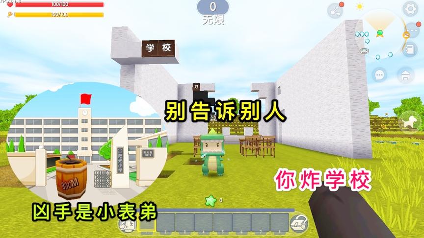 迷你世界：地上脚印是小表弟的，原来是他炸了学校，还让我保密