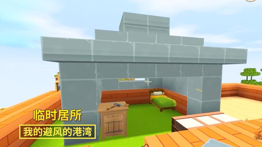 迷你世界极限生存5：山顶风大，我快速修建了一个避风的港湾