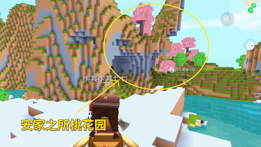 迷你世界极限联机6：我们历经千辛万苦，找到了安家之所桃花园
