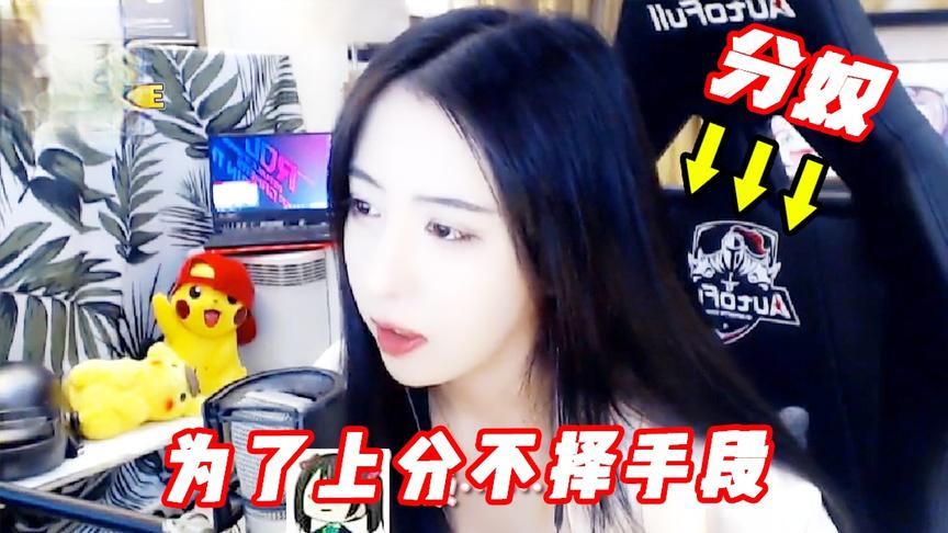 在游戏中你为了赢做过哪些分奴的行为？我怎么可能是这样的人！