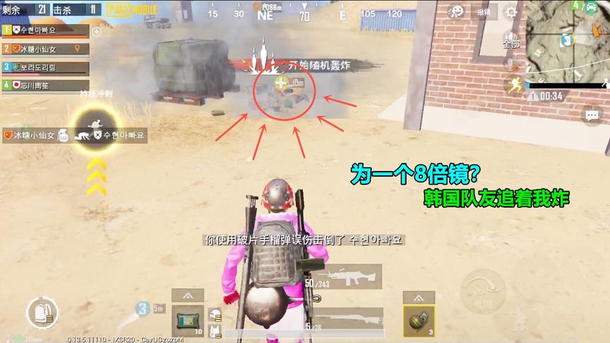 冰糖游戏：因为一个8倍镜，韩国队友拿雷追着炸我？我好委屈呀