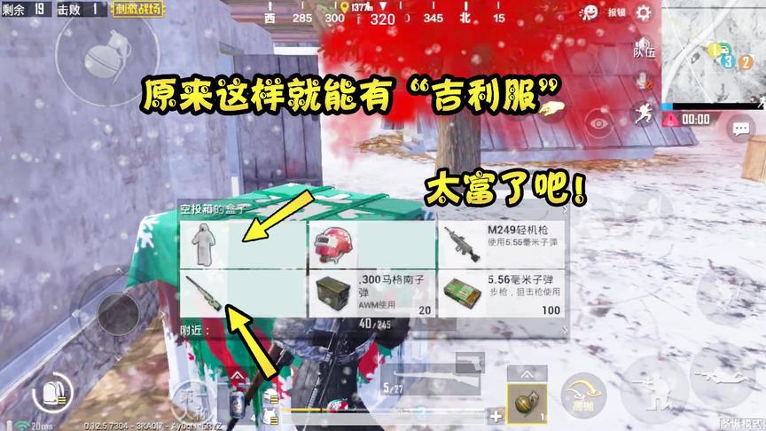刺激战场：召唤的空投也太富了吧，雪地吉利服+AWM还有m249