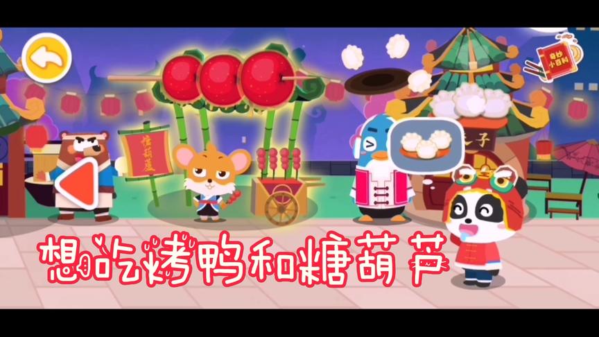 小熊猫去美食街，有什么好吃的吗，它品尝了烤鸭跟糖葫芦