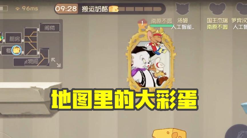 猫和老鼠手游：新出的三个角色，暴露地图关键彩蛋，新角色已定！