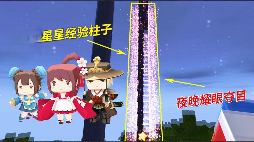 迷你世界经验树12：我用玻璃搭1根经验柱子，百万星星耀眼夺目