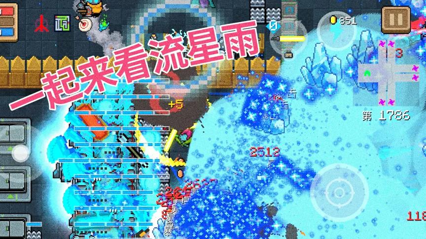 元气骑士：无尽模式第一场流星雨，一起来看吧