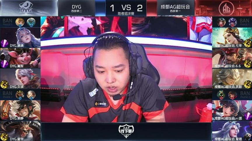 AG超玩会vsDYG：久城百里守约又来了