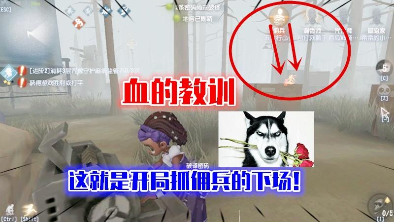 第五人格：殿堂咒术师实战，血的教训，这就是开局抓佣兵的下场！
