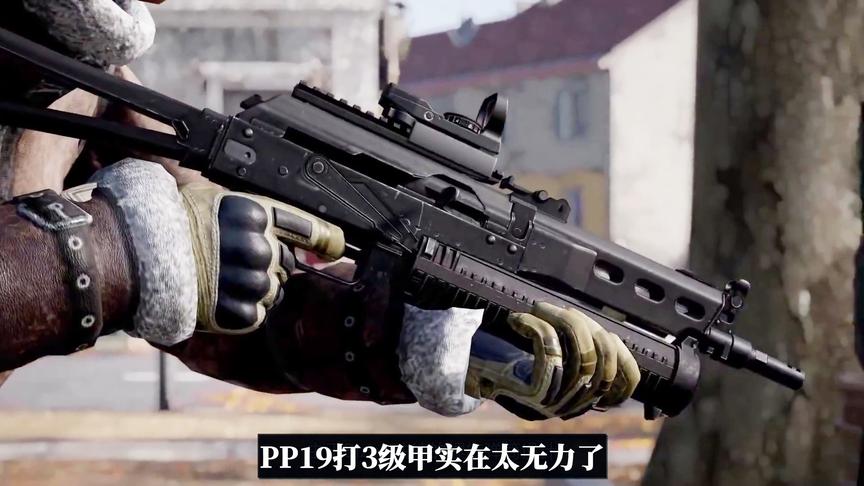 吃鸡小讲堂：决赛圈必须换掉的3把武器，第一反应决定你的水平！