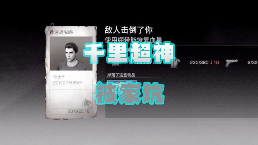 CH明明《明日之后第一土豪》解说：千里超神被家坑