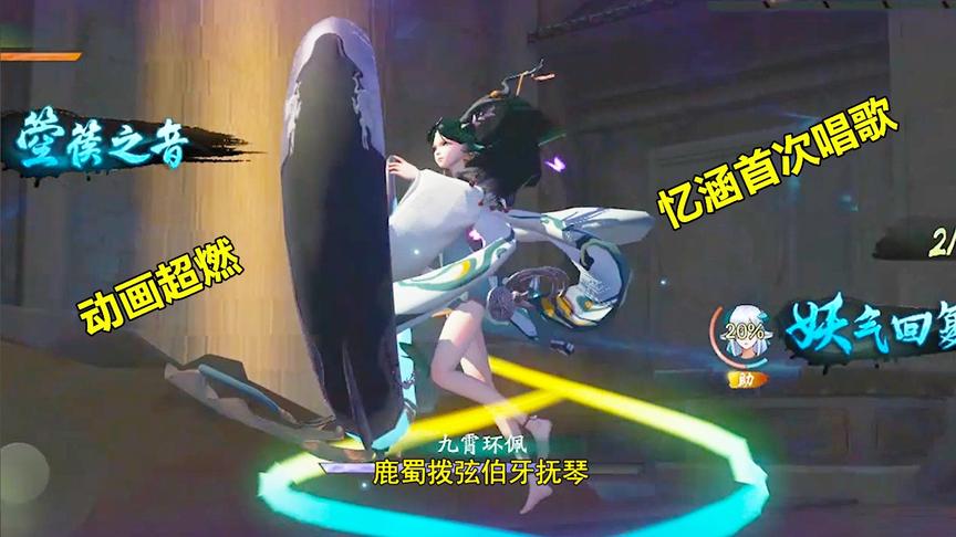 神都夜行录娱乐：动画超燃+忆涵首次哼唱RAP，看起来毫无违和感
