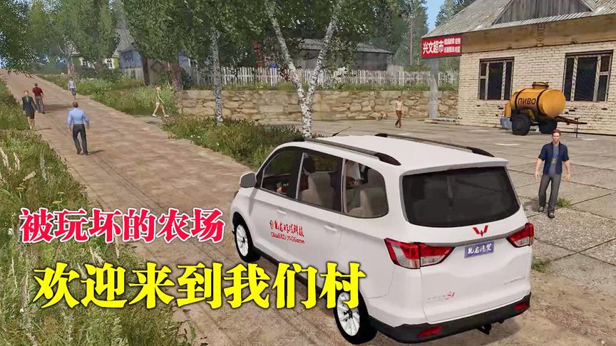 被玩坏的农场02：为了找老王，差点连累了我的神车