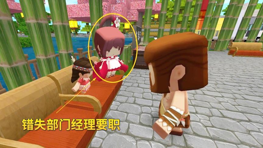 迷你世界故事132：妮妮的妈妈不懂得尊重别人，错失部门经理要职