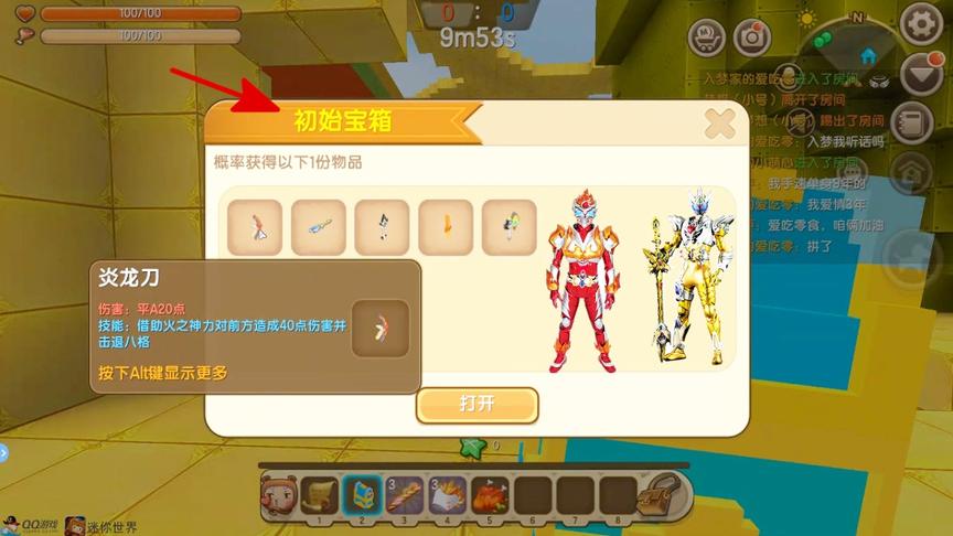 迷你世界《铠甲勇士随机宝箱》谁能开出神器“刑天剑”那就稳赢了