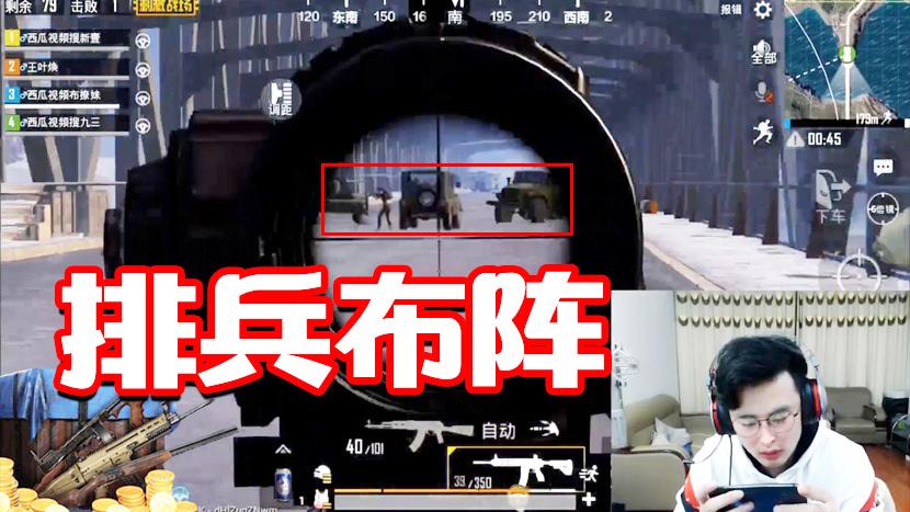 刺激战场：百人房水友堵桥！排兵布阵请君入瓮！