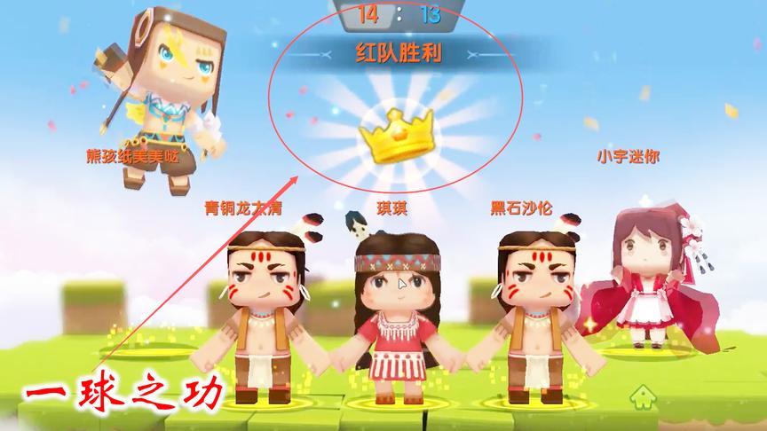 迷你世界足球联赛3：我们红队以1球之功，从蓝队手中赢得了胜利