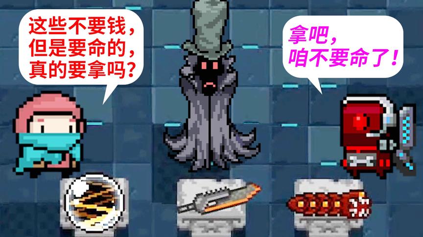 元气骑士：用生命换装备，这样真的能通关吗？小宝趣玩