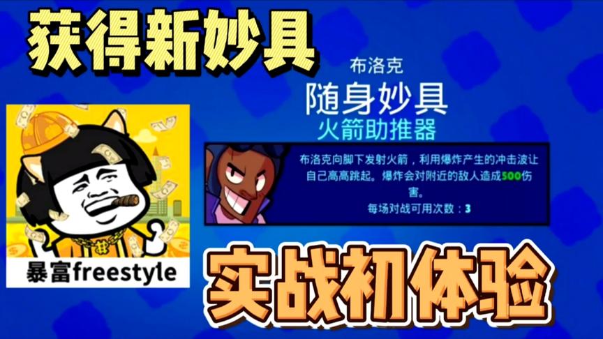 荒野乱斗：布洛克新妙具初体验，“放屁起飞”，这得多厉害？