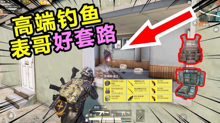 搞笑吃鸡06：表哥套路深，决赛圈高端钓鱼，这种操作你见过吗？