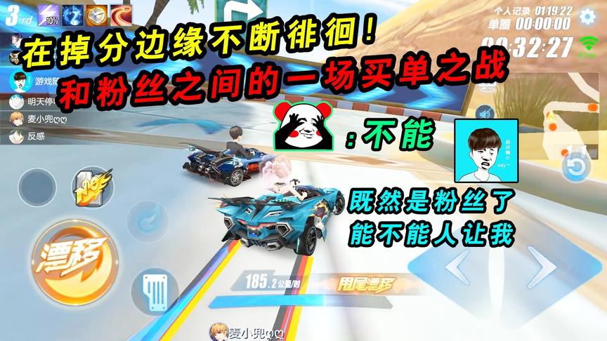 QQ飞车手游随心：在掉分边缘不断徘徊！和粉丝之间的一场买单之战