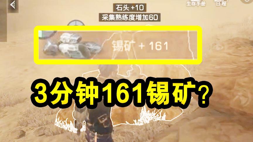 明日之后失落世界：护肝宝典第二则，教你如何获得锡矿效率最高