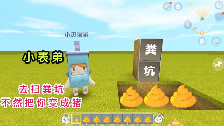 迷你世界：小表弟获得了超能力，却让我扫厕所，不然就把我变成猪