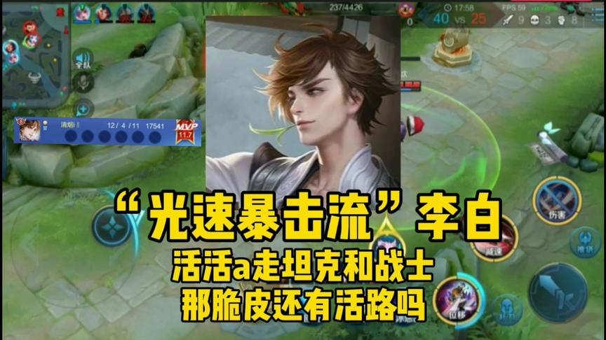 “光速暴击流”李白，坦克都直接上演血条消失术，活活被普攻带走