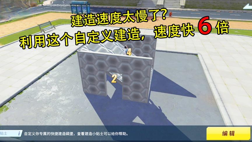 堡垒前线攻略：学会利用这个自定义建造，建造速度比原来快6倍