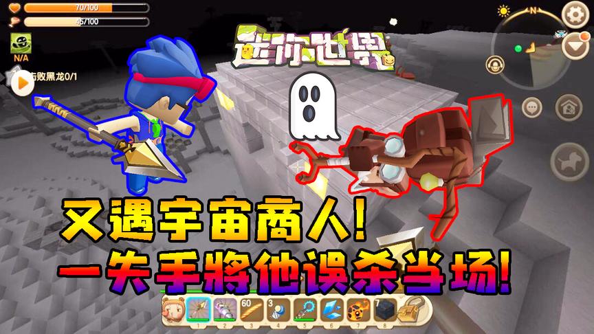 迷你世界联机生存293：又遇宇宙商人！一失手将他误杀当场！