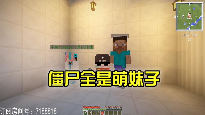 我的世界CH明明《鸡太美生存记》第一集：僵尸全是萌妹子，受不了