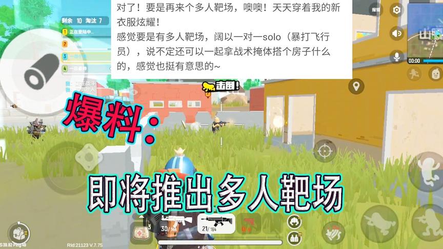 香肠派对：官方最新爆料即将推出多人靶场，还可以1v1SOLO哦