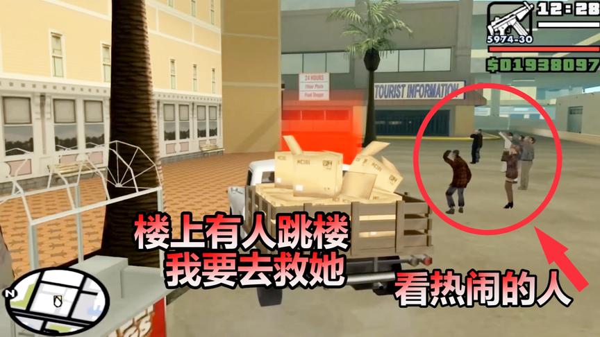 单机游戏：有人要跳楼，看看玩家能完成拯救任务么？
