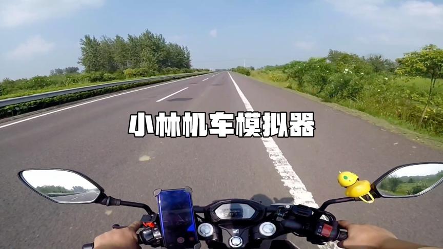 小林机车模拟器