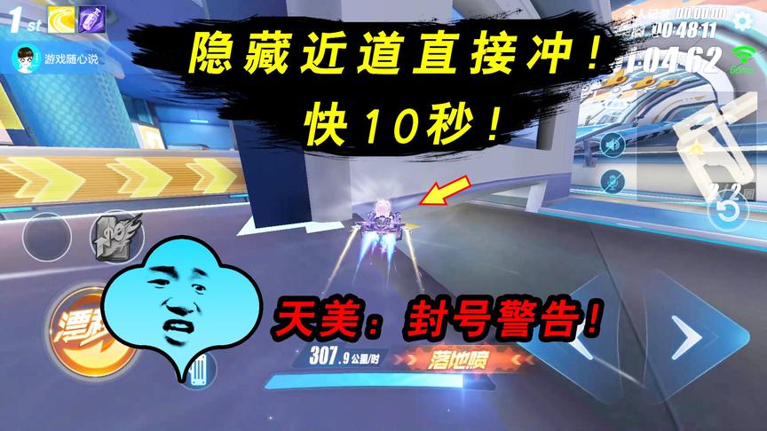 QQ飞车手游：新图零号试验场隐藏近道直接快10秒！天美：封号警告