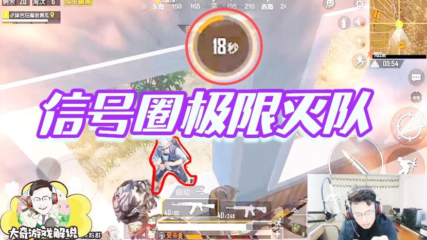 和平精英：想淘汰谁呢？就是这么自信！信号圈极限四杀灭队！