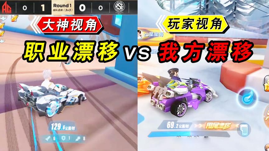 QQ飞车手游：职业选手漂移VS我方队友漂移！差距之大看了不得不服